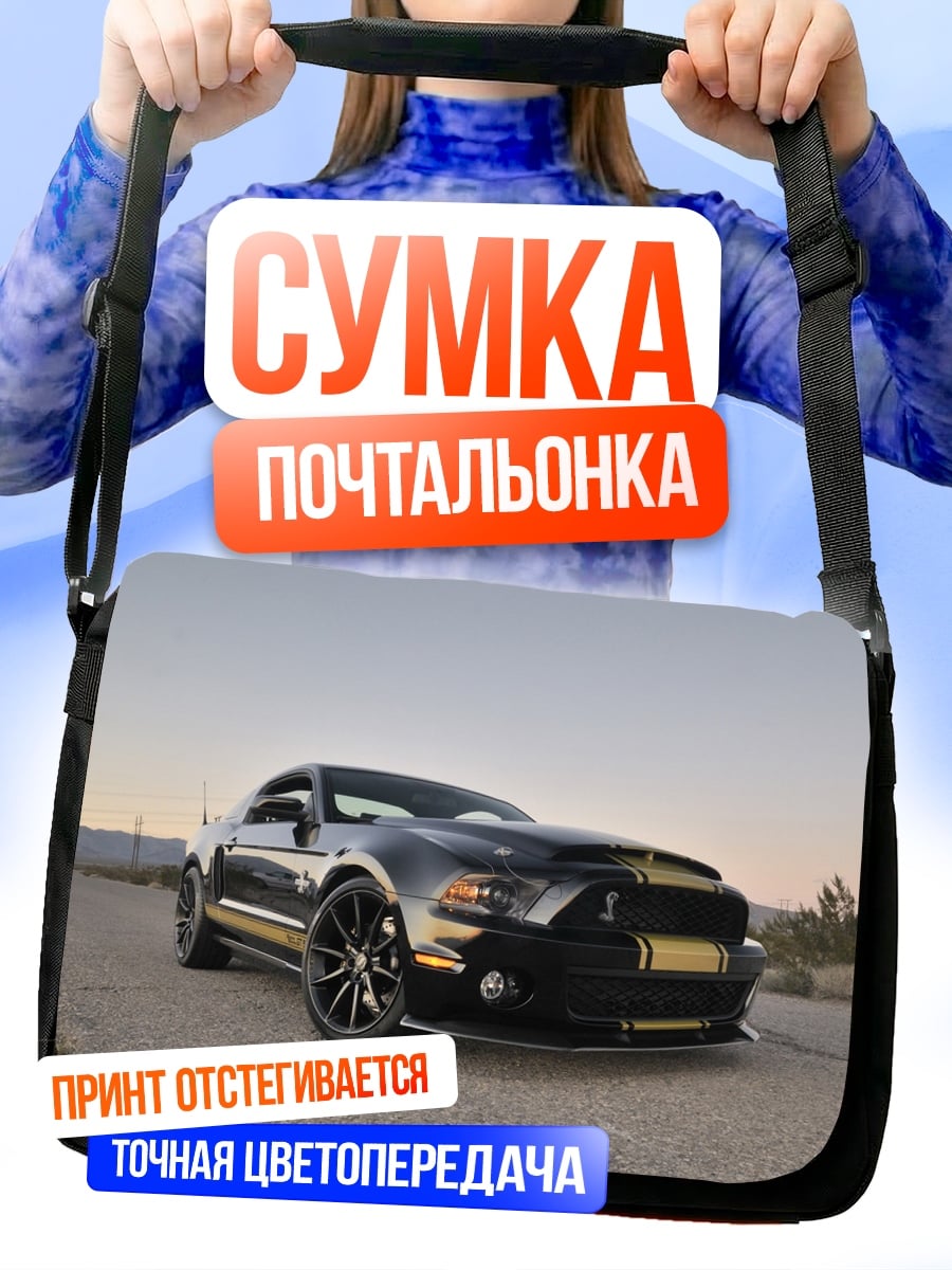 Сумка-почтальонка Черный мустанг
