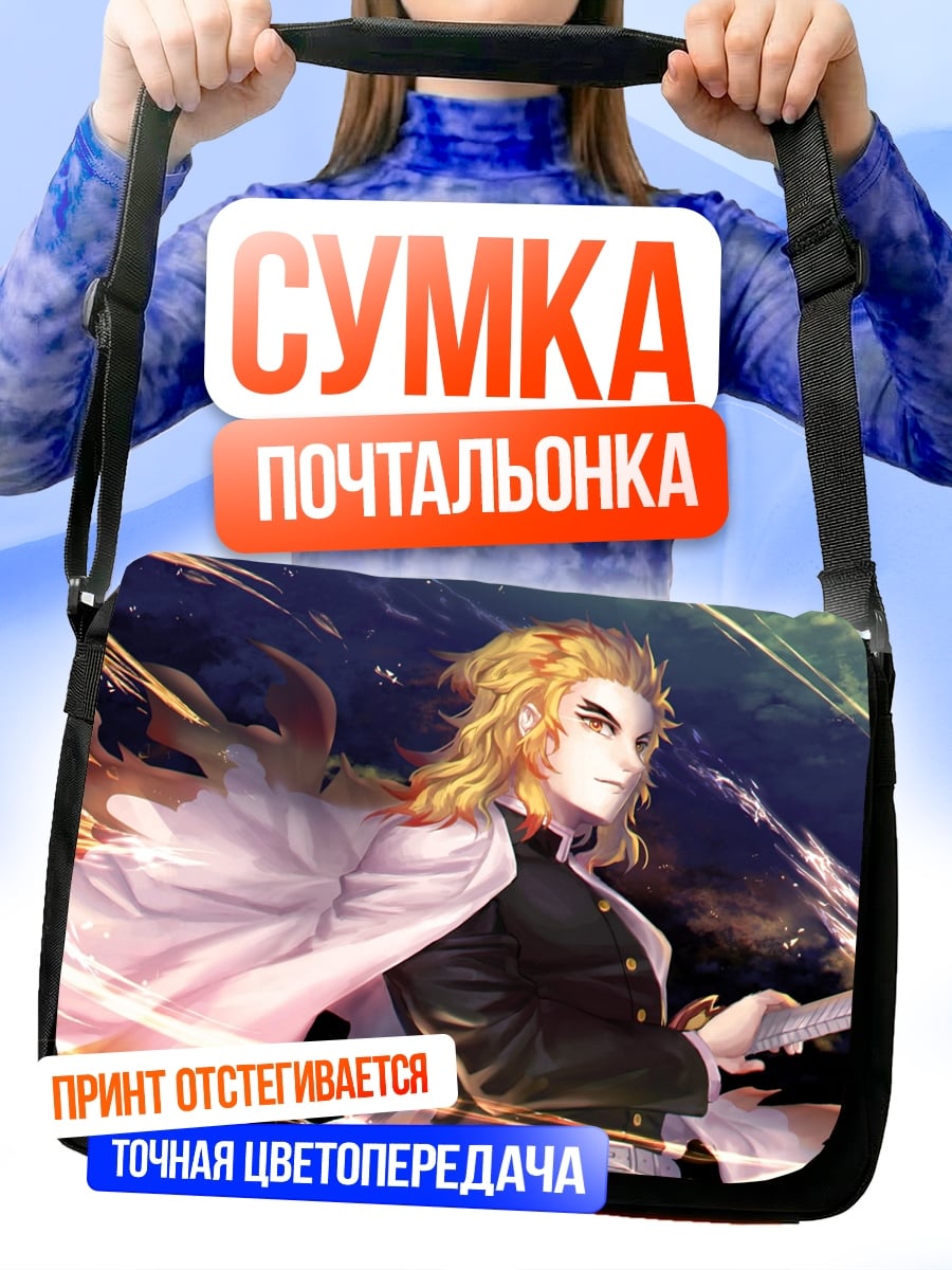 Сумка-почтальонка Пламя демона