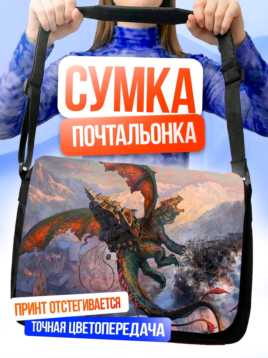 Сумка-почтальонка Битва драконов