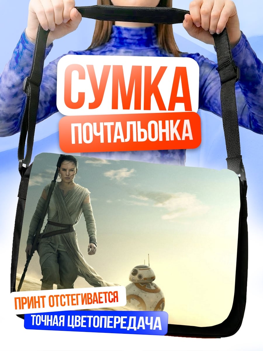 Сумка-почтальонка Рей и Биби