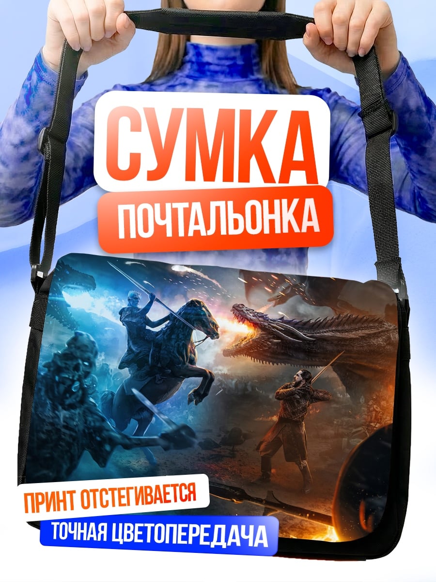 Сумка-почтальонка Битва богов