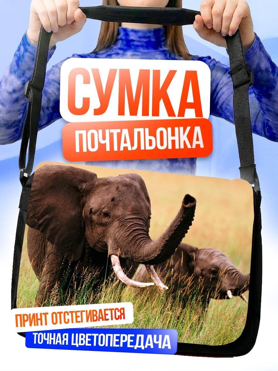 Сумка-почтальонка Слоны в саванне