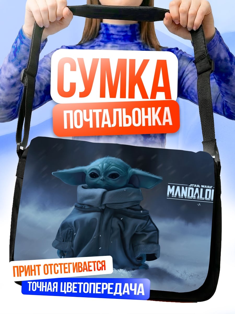 Сумка-почтальонка Малыш Йода