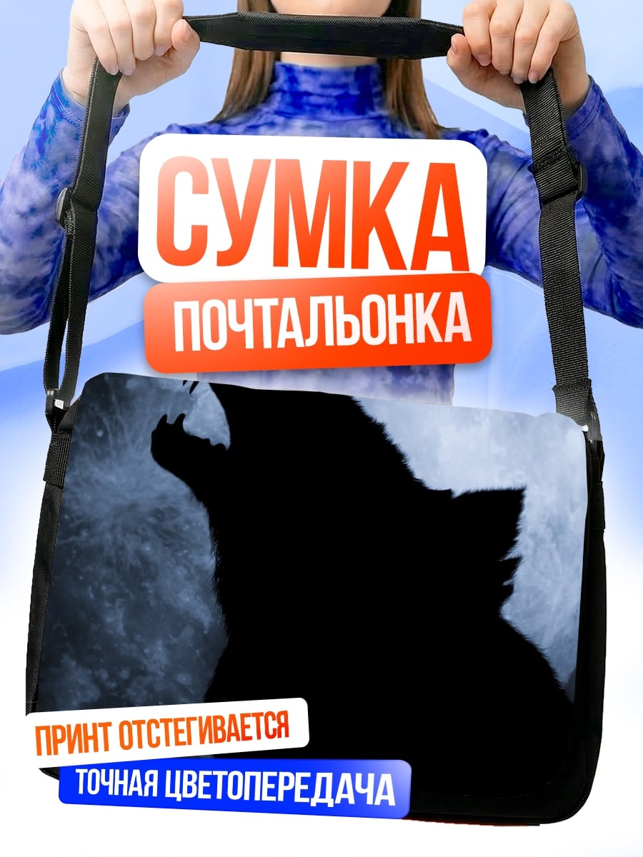 Сумка-почтальонка Воющий волк луна