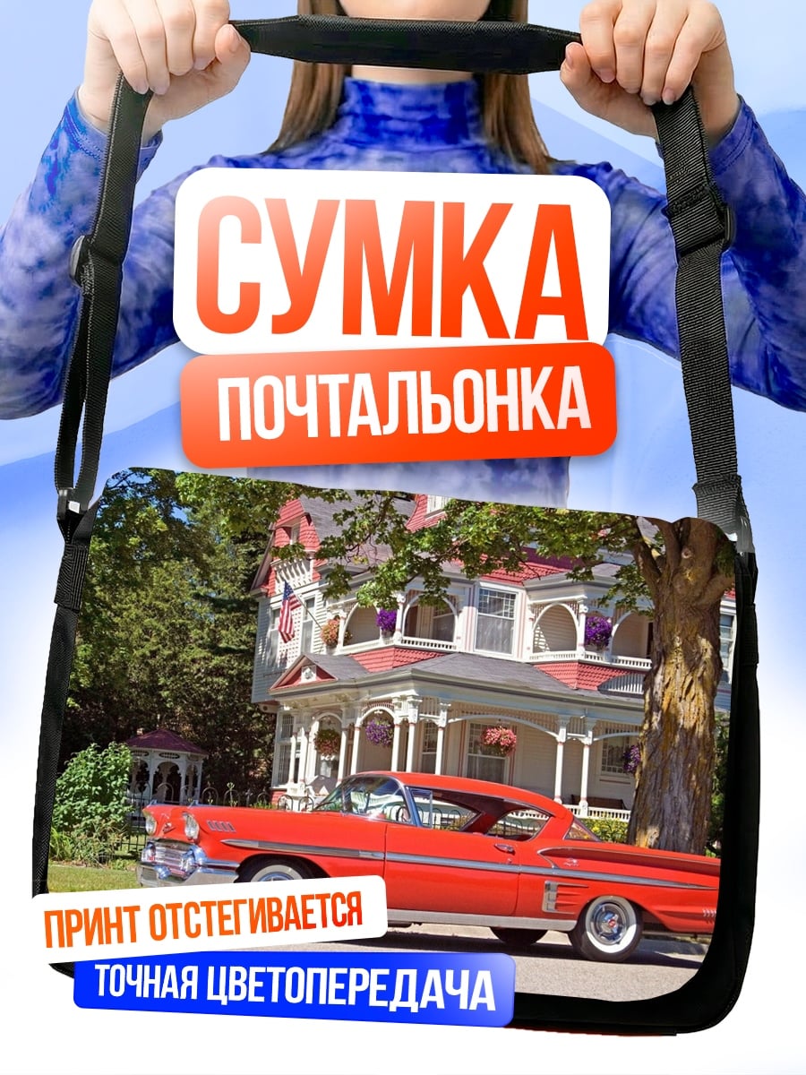 Сумка-почтальонка Красный ретро автомобиль