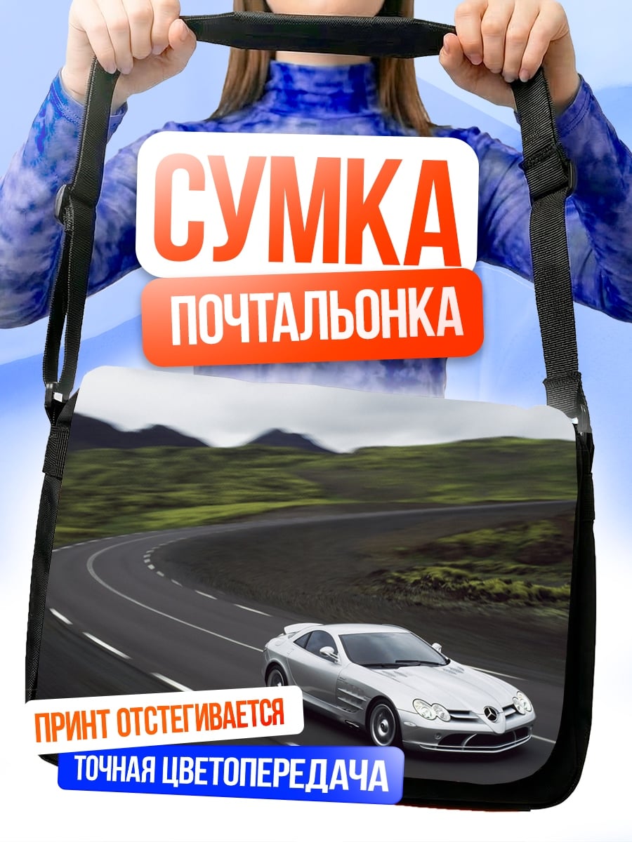 Сумка-почтальонка Серебряный спорткар дорога
