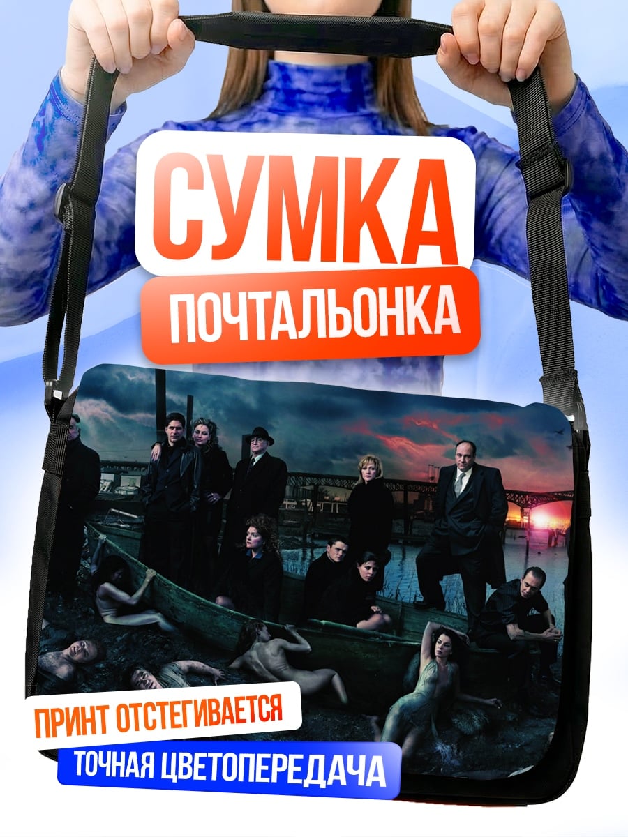 Сумка-почтальонка семья сопрано
