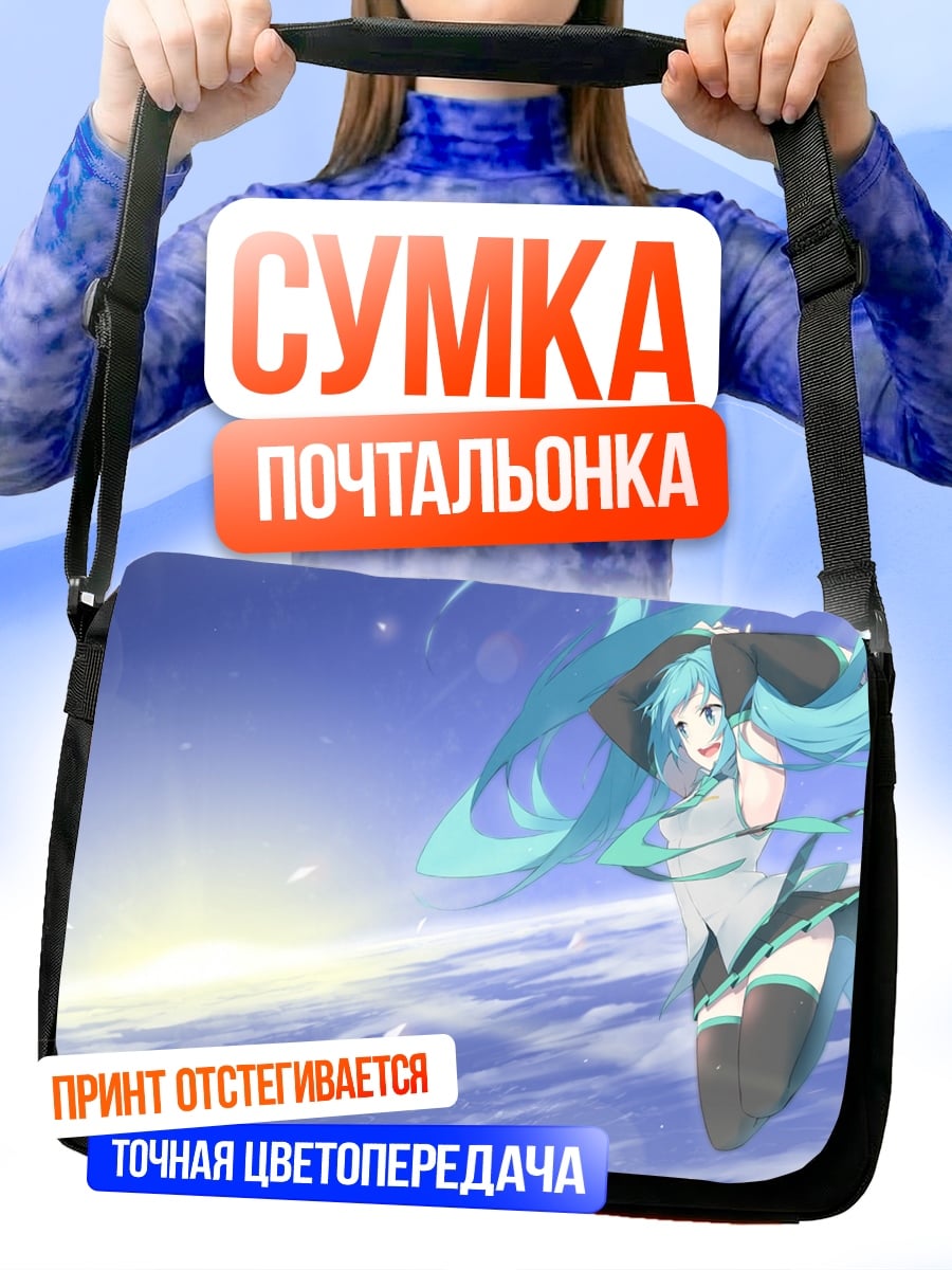 Сумка-почтальонка мику в небе