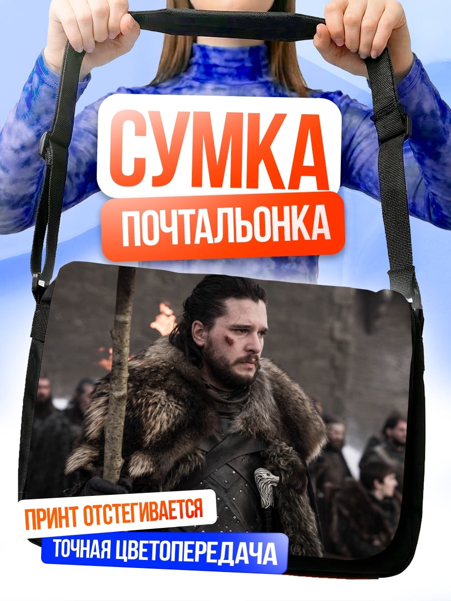 Сумка-почтальонка джон сноу