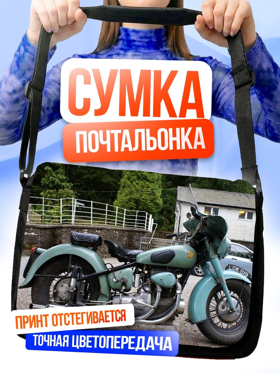 Сумка-почтальонка ретро мотоцикл
