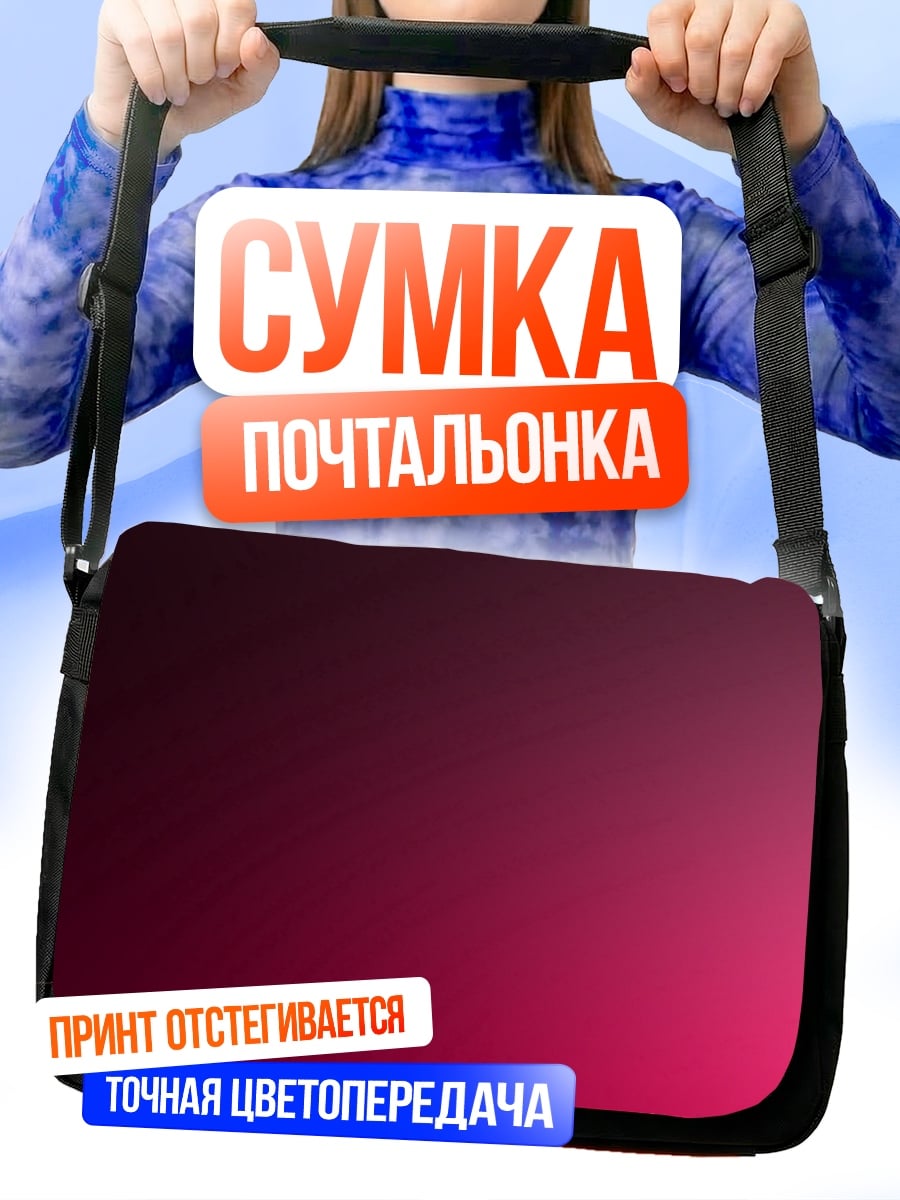 Сумка-почтальонка градиент фуксии