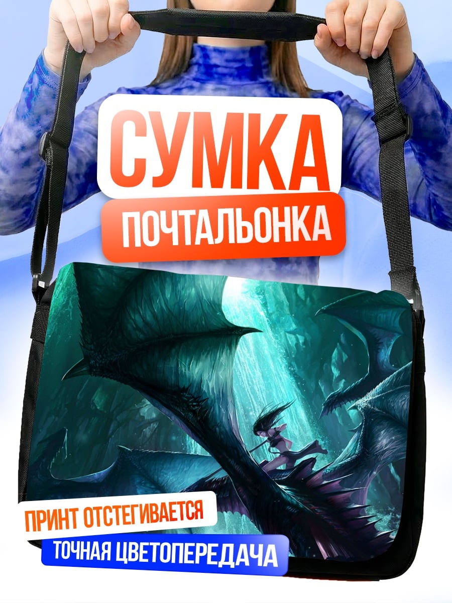Сумка-почтальонка драконы в пещере