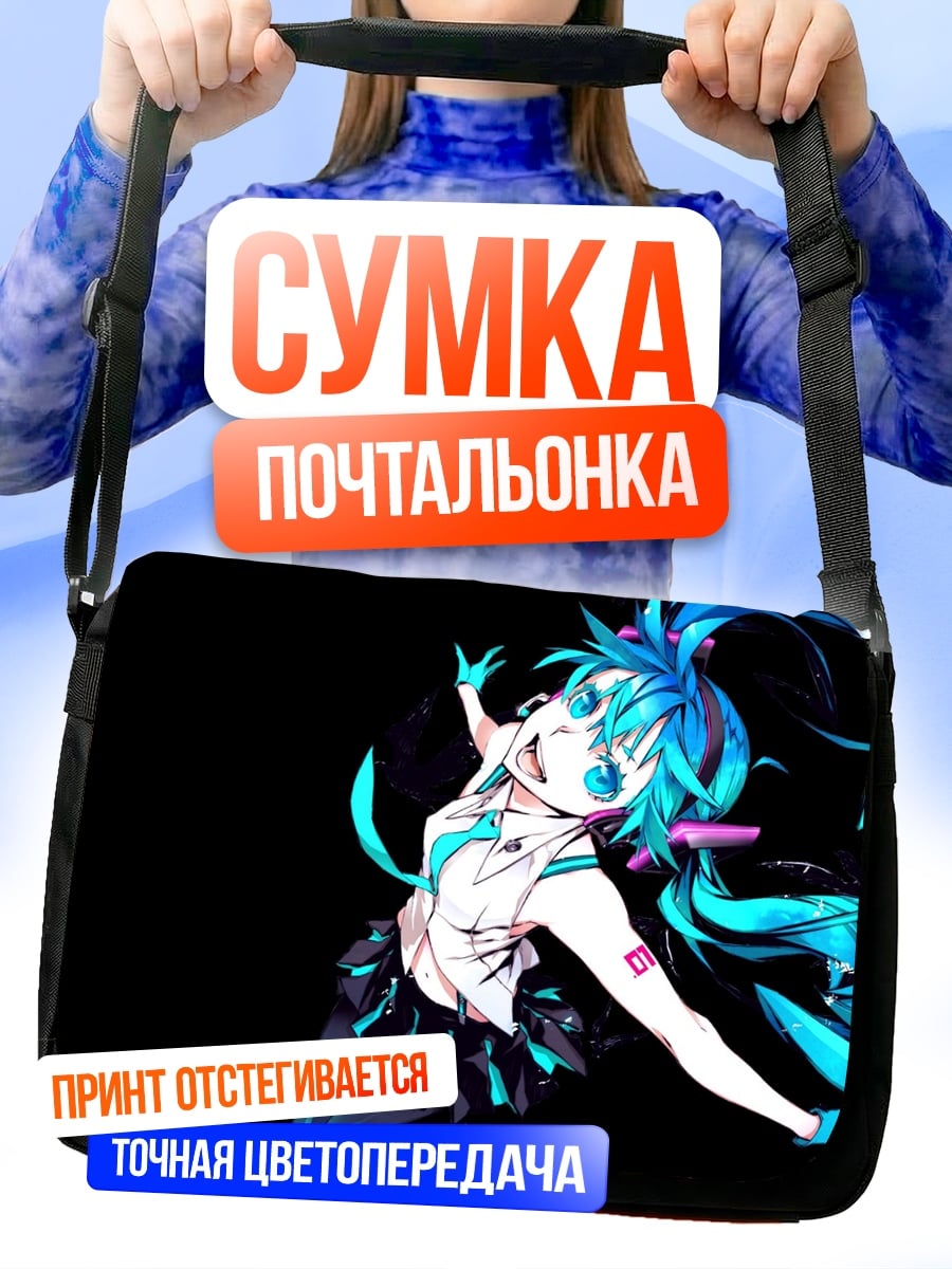 Сумка-почтальонка аниме девушка мику