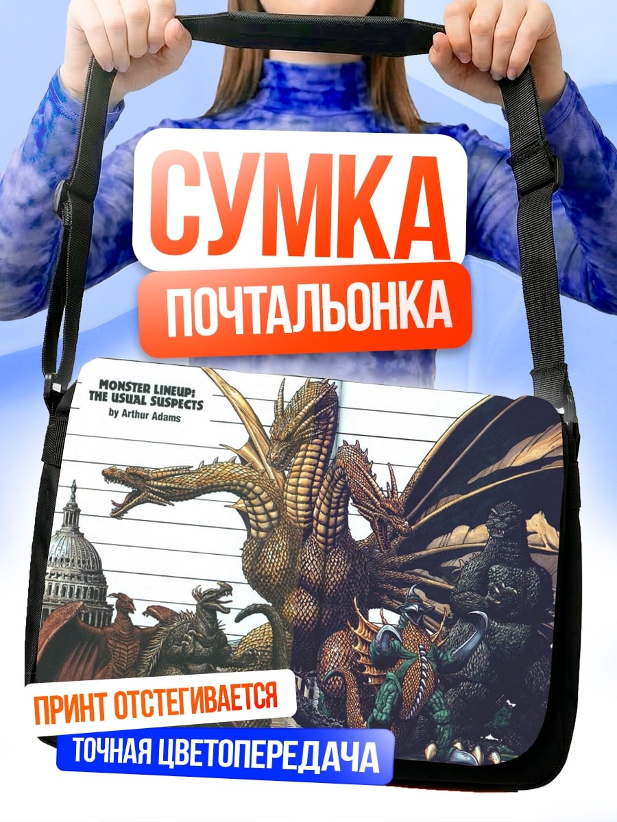 Сумка-почтальонка монстры против города