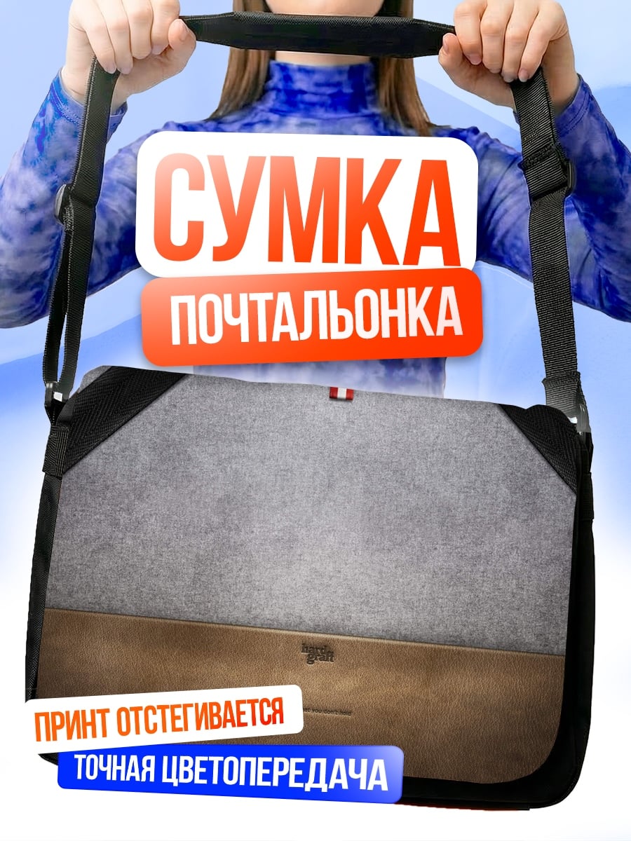 Сумка-почтальонка Минималистичная комната