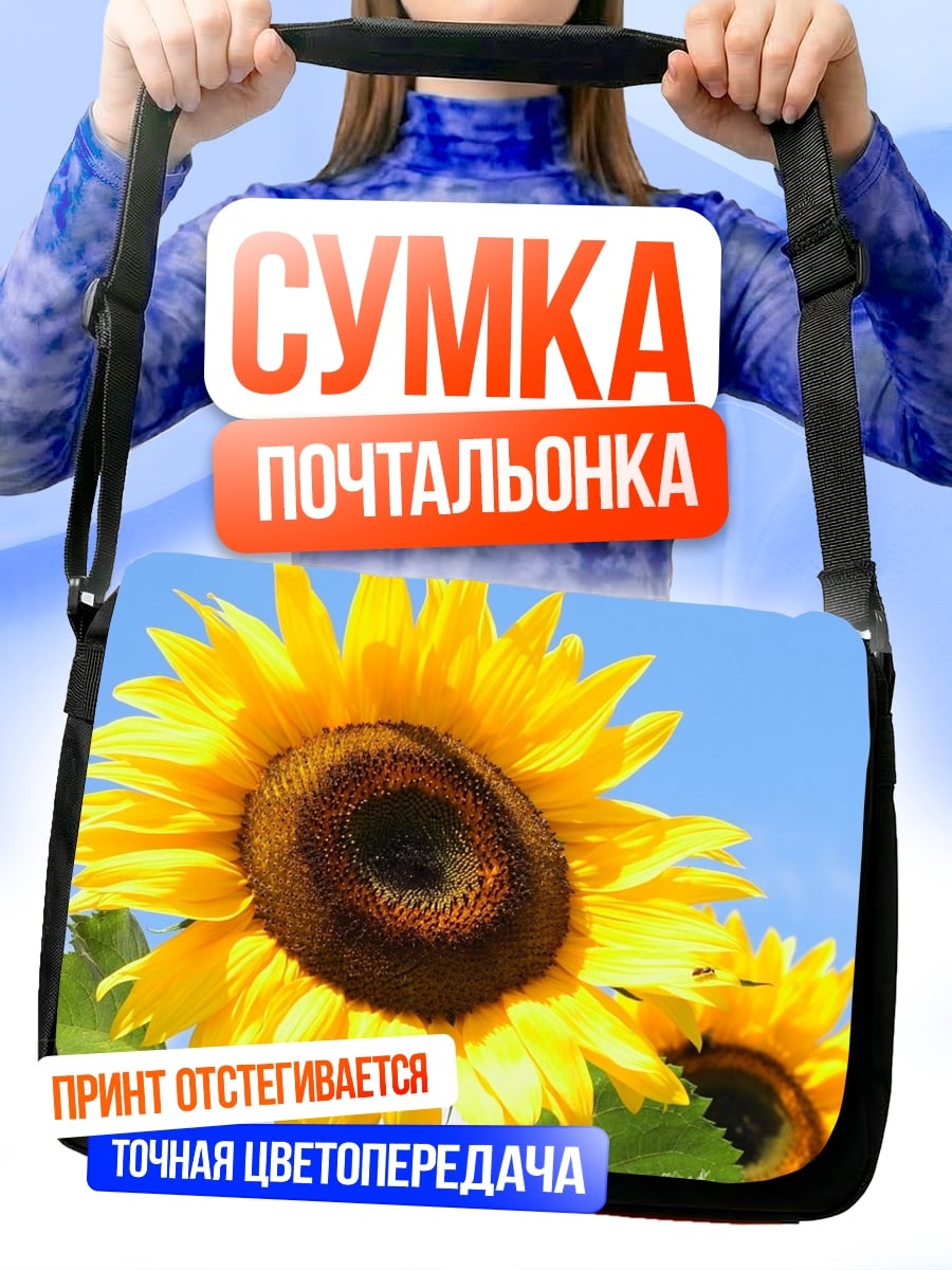 Сумка-почтальонка Два подсолнуха
