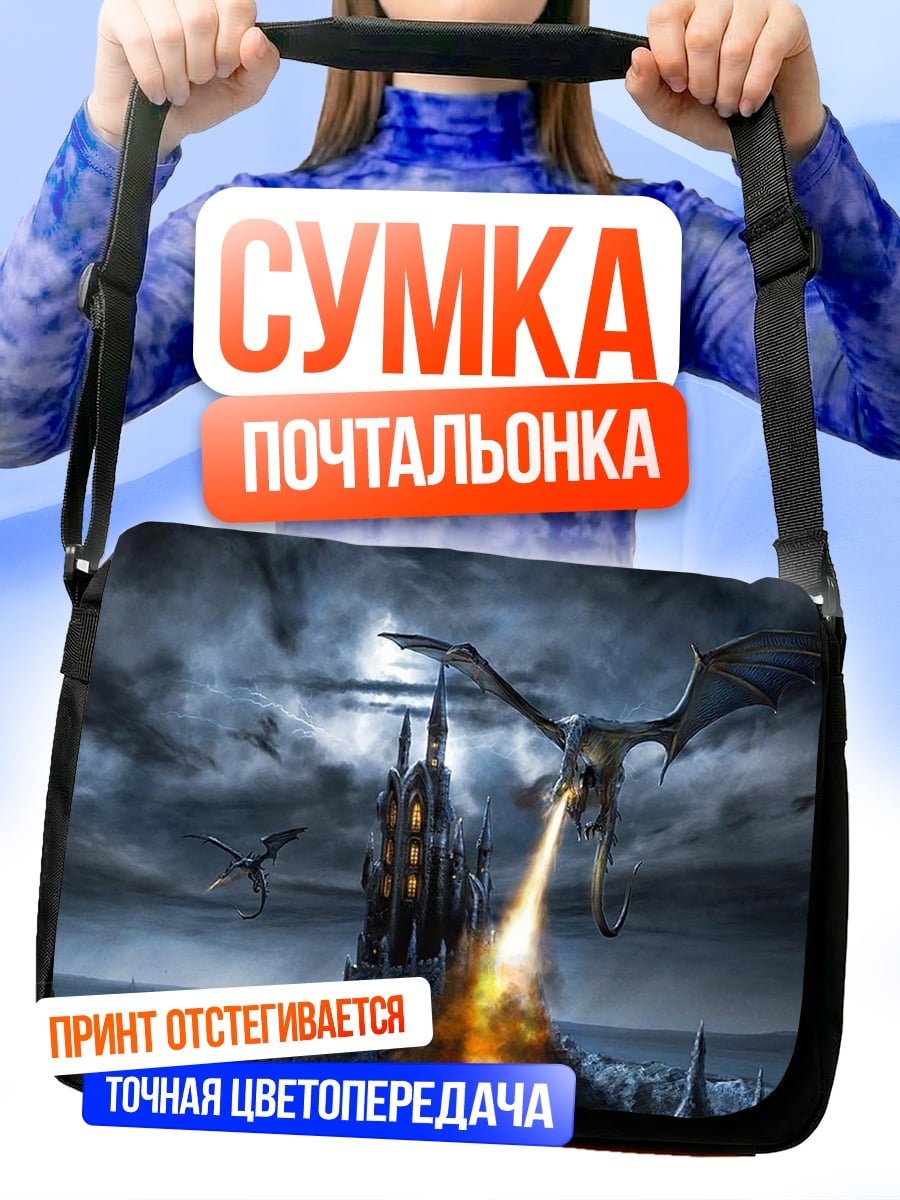Сумка-почтальонка Дракон атакует замок