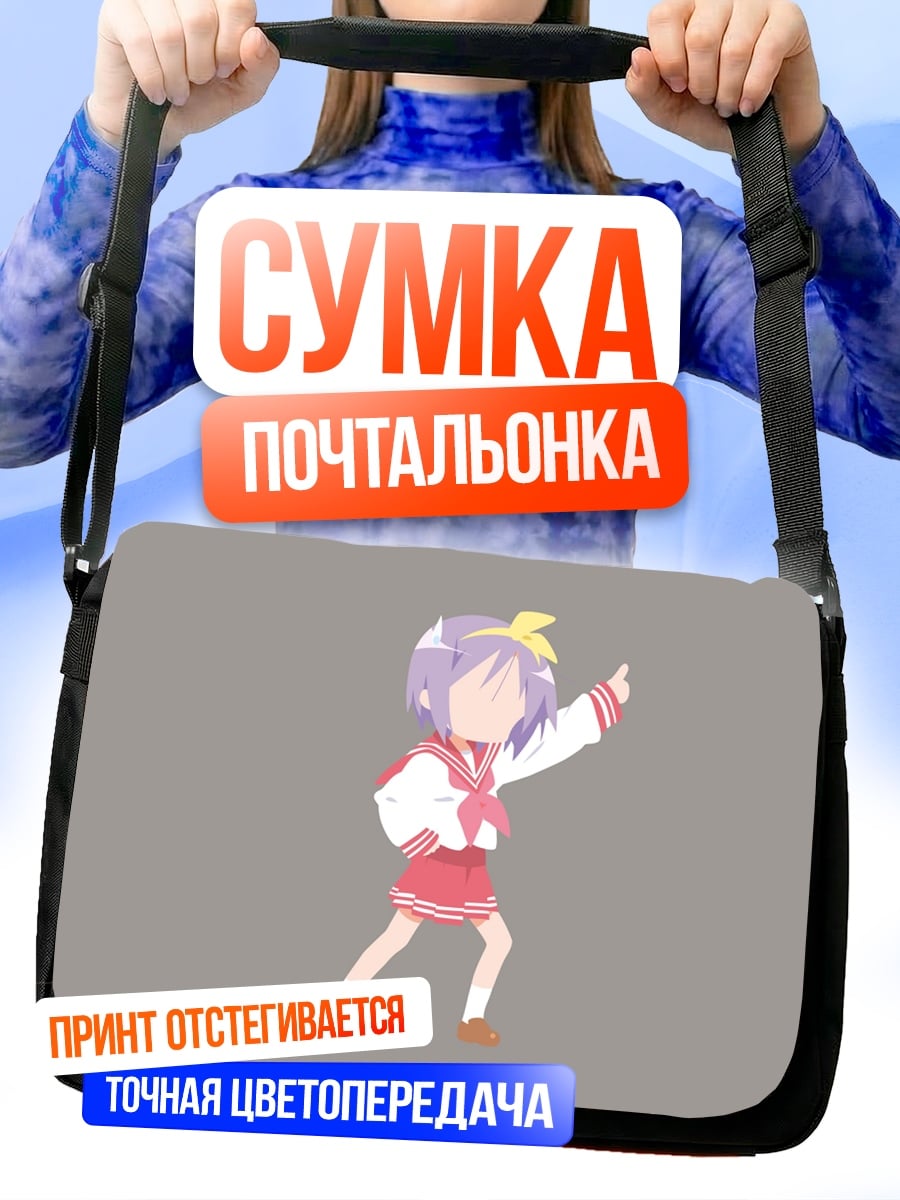 Сумка-почтальонка Аниме девочка танцует
