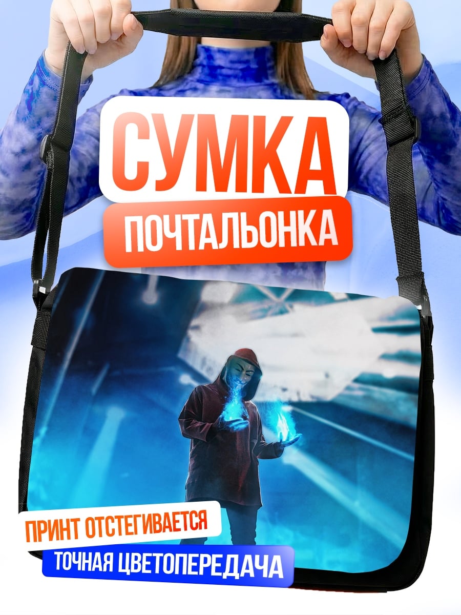 Сумка-почтальонка Девушка с магией