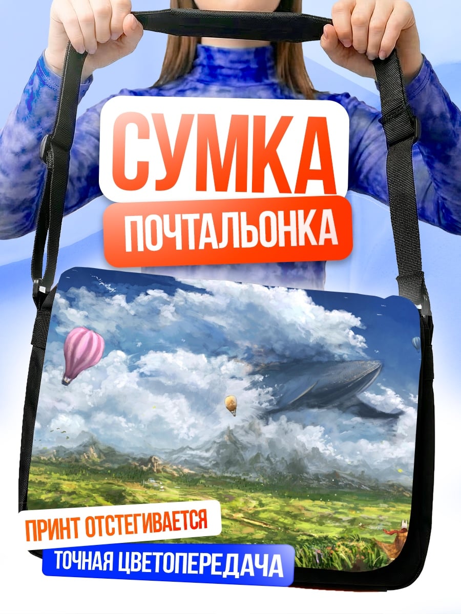 Сумка-почтальонка летающий кит облака