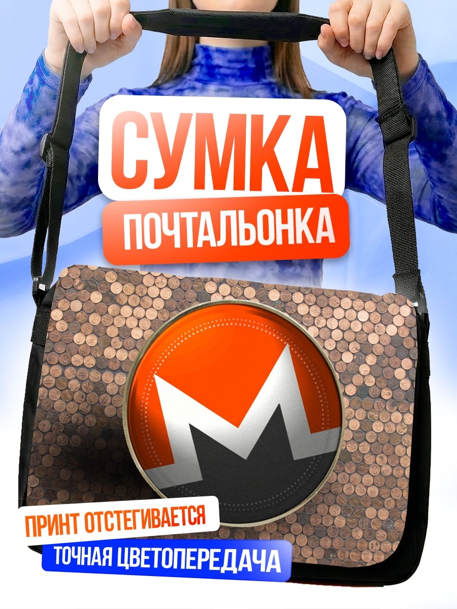 Сумка-почтальонка монеро крипто лого