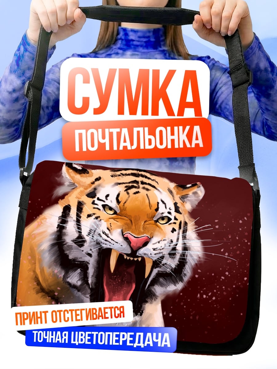 Сумка-почтальонка рычащий тигр крупно