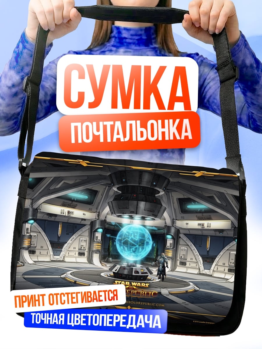 Сумка-почтальонка звёздные войны комната