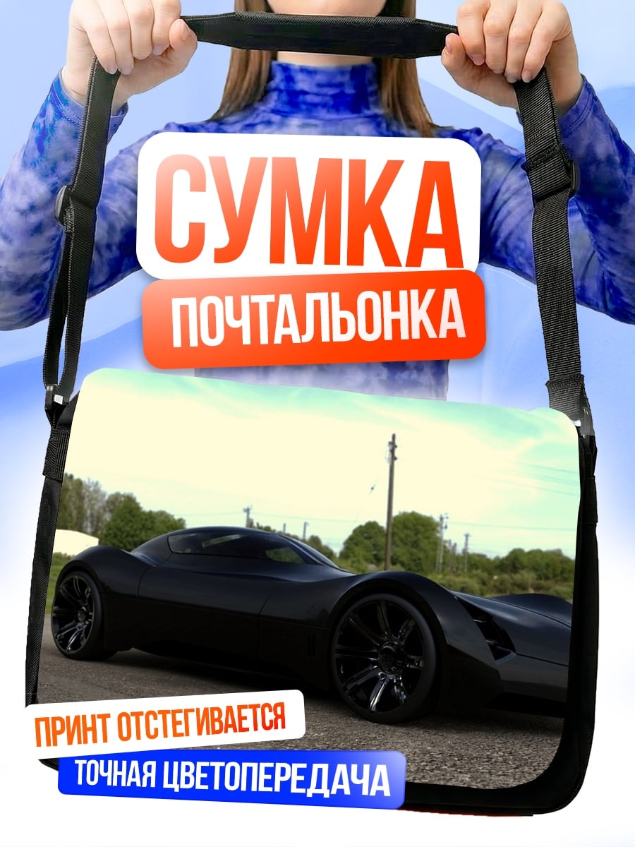 Сумка-почтальонка чёрный футуристичный автомобиль