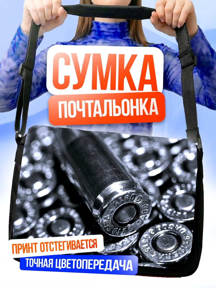 Сумка-почтальонка пуля патроны