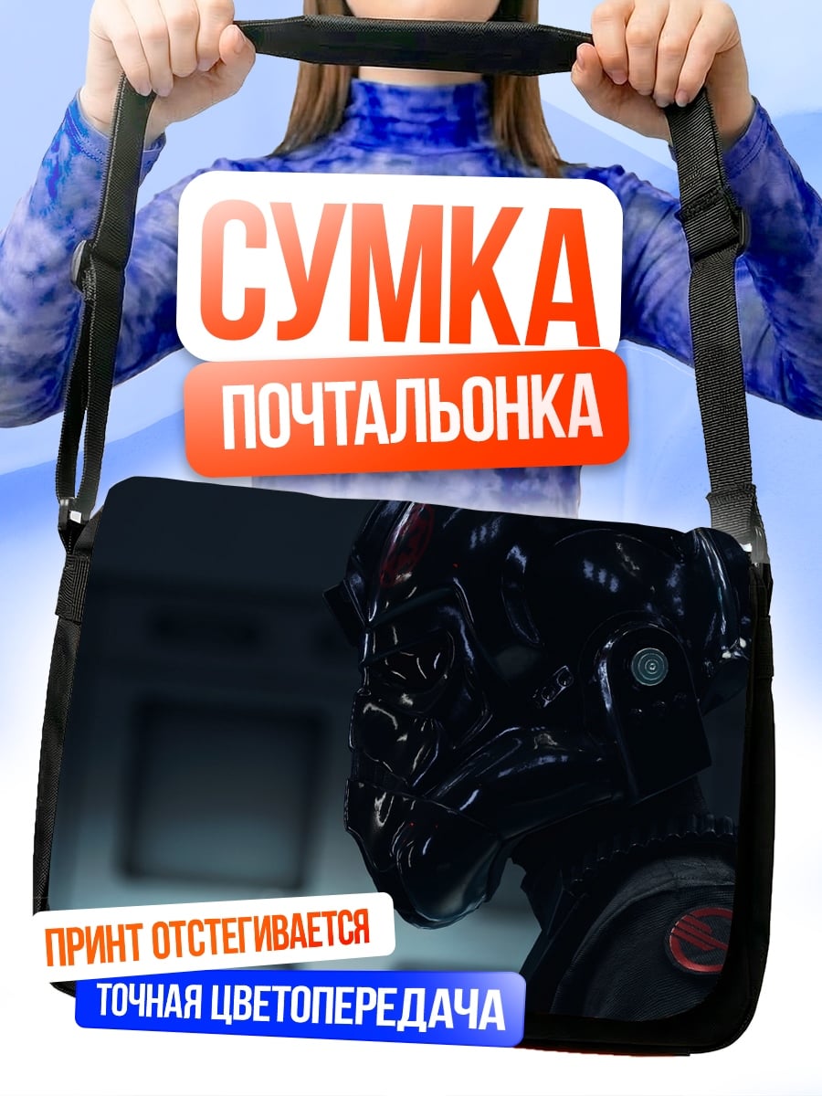 Сумка-почтальонка Темный космодесантник