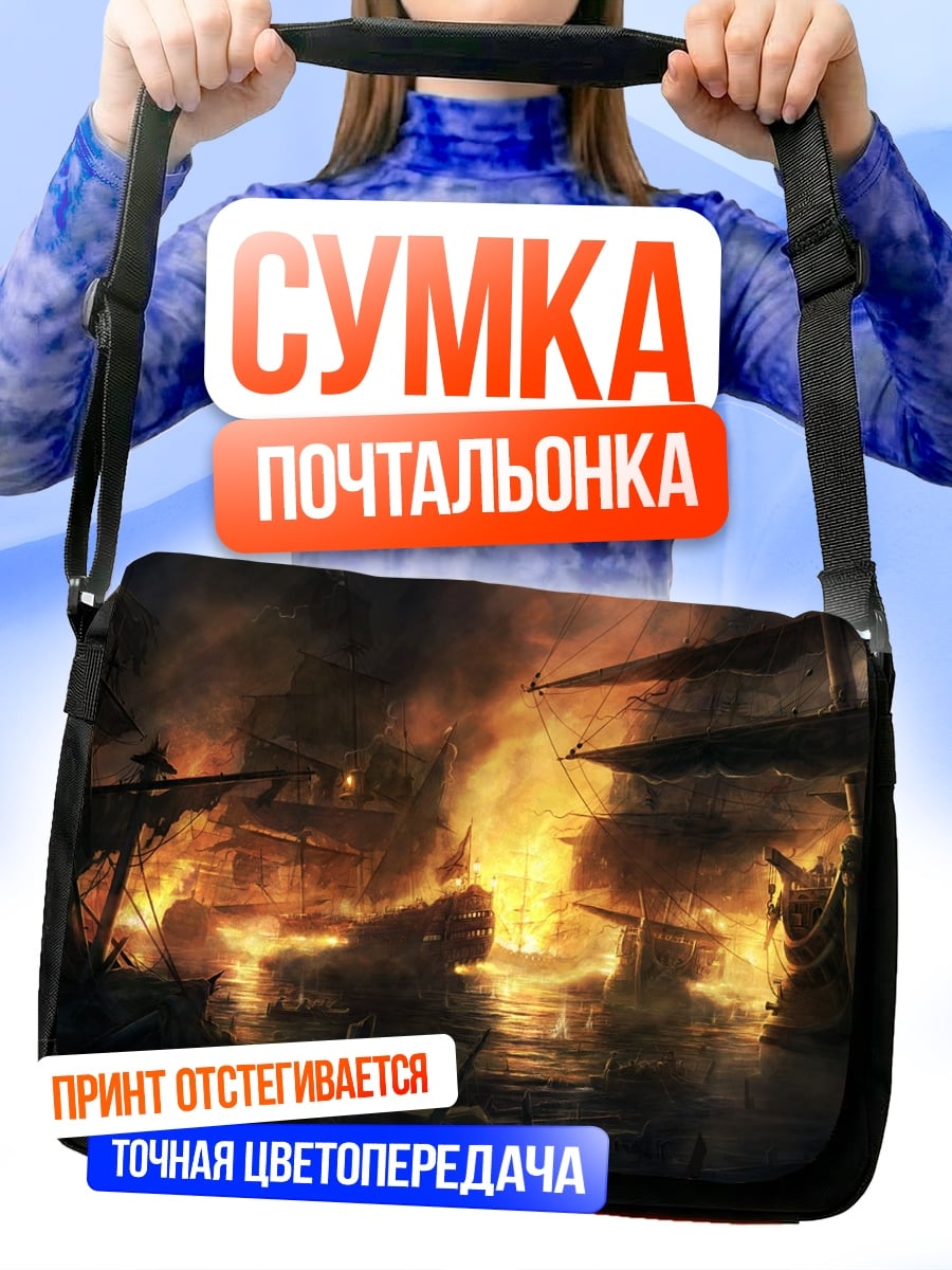 Сумка-почтальонка Горящий корабль