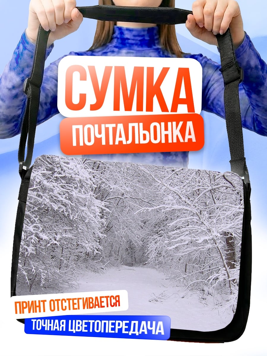 Сумка-почтальонка Зимний лес тропа