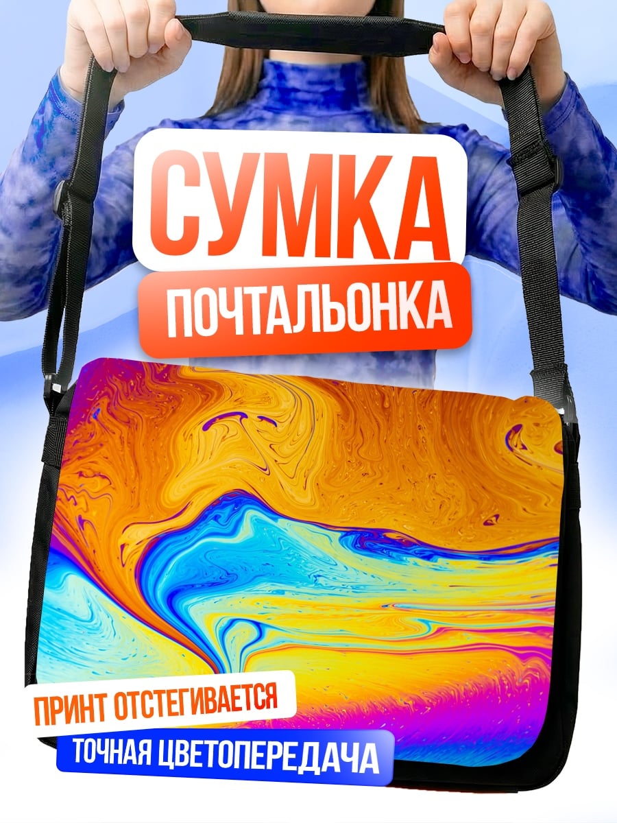 Сумка-почтальонка Цветная абстракция