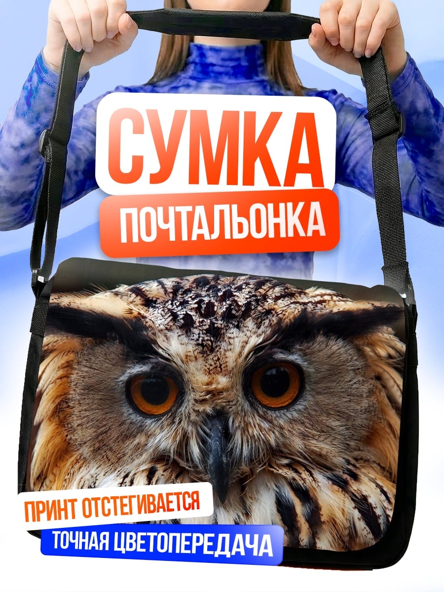 Сумка-почтальонка Крупный план совы