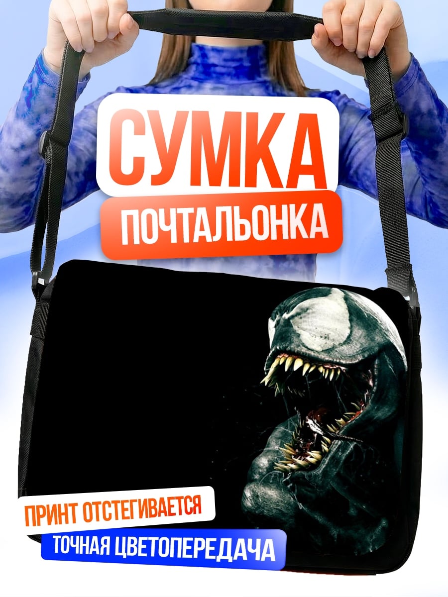 Сумка-почтальонка Веном