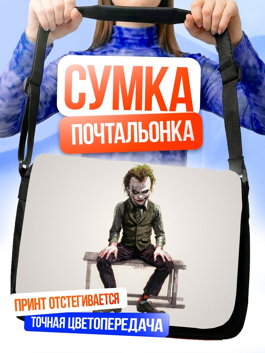 Сумка-почтальонка Джокер