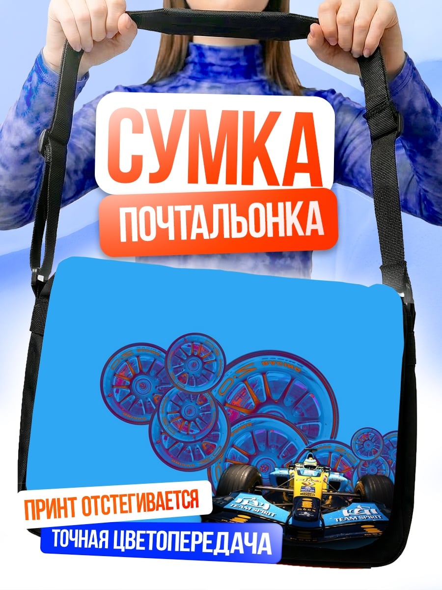 Сумка-почтальонка Гоночная машина и круги