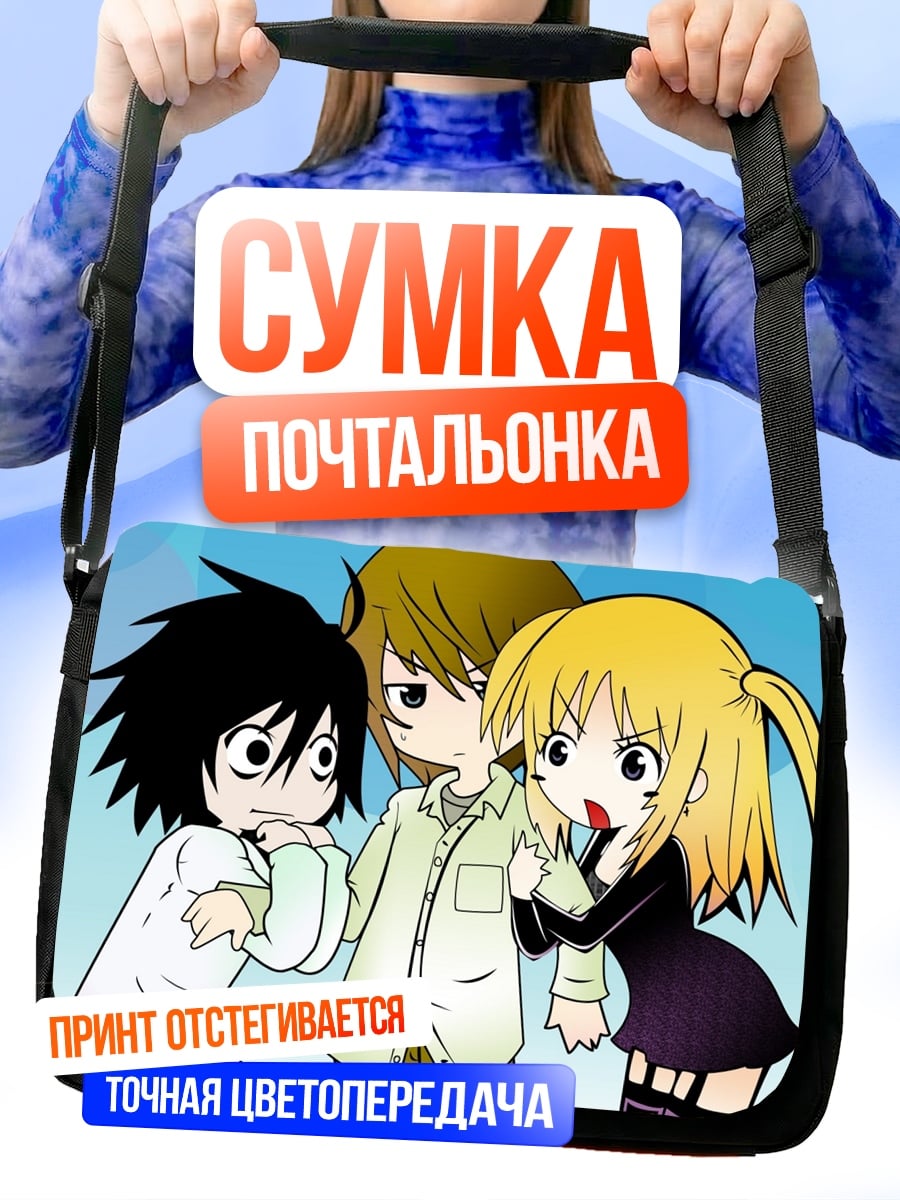Сумка-почтальонка Трио из Тетради
