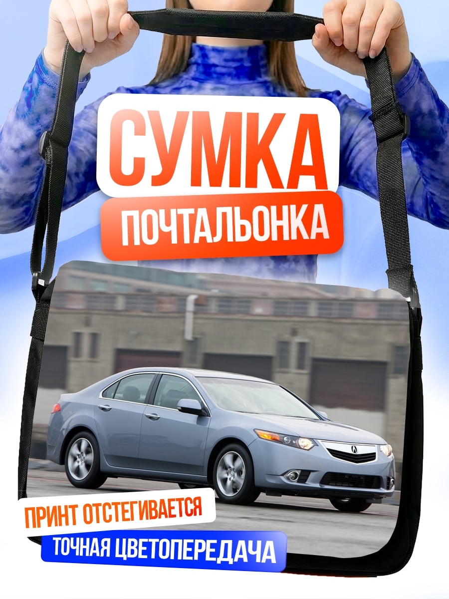 Сумка-почтальонка Серебристый седан