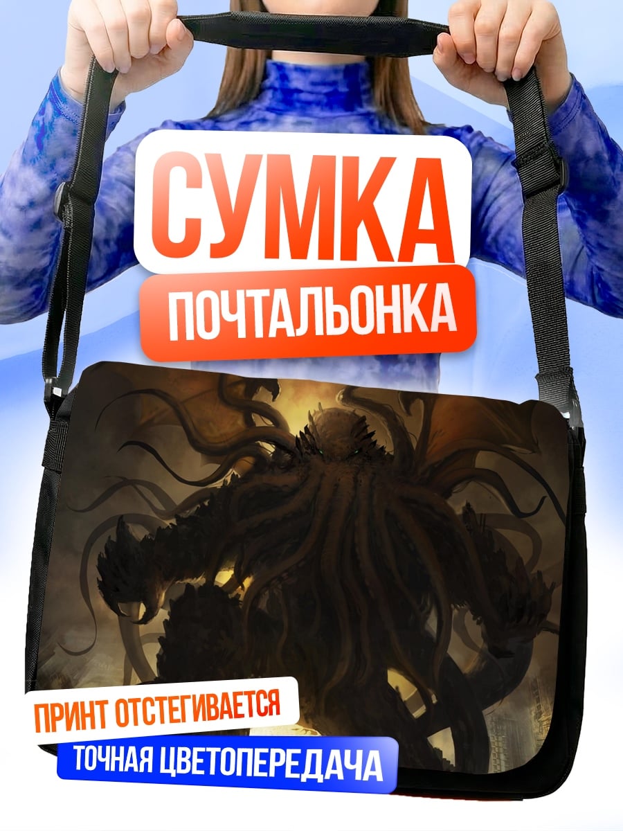 Сумка-почтальонка Ктулху