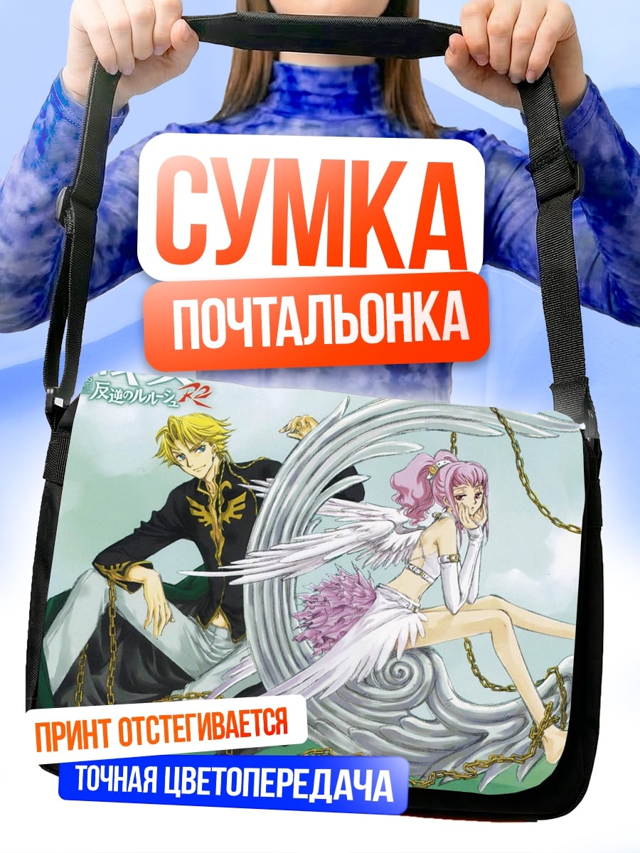 Сумка-почтальонка Код Гиас Ангел