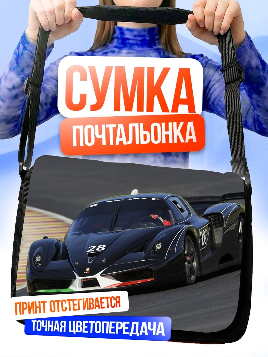 Сумка-почтальонка Черный гоночный автомобиль