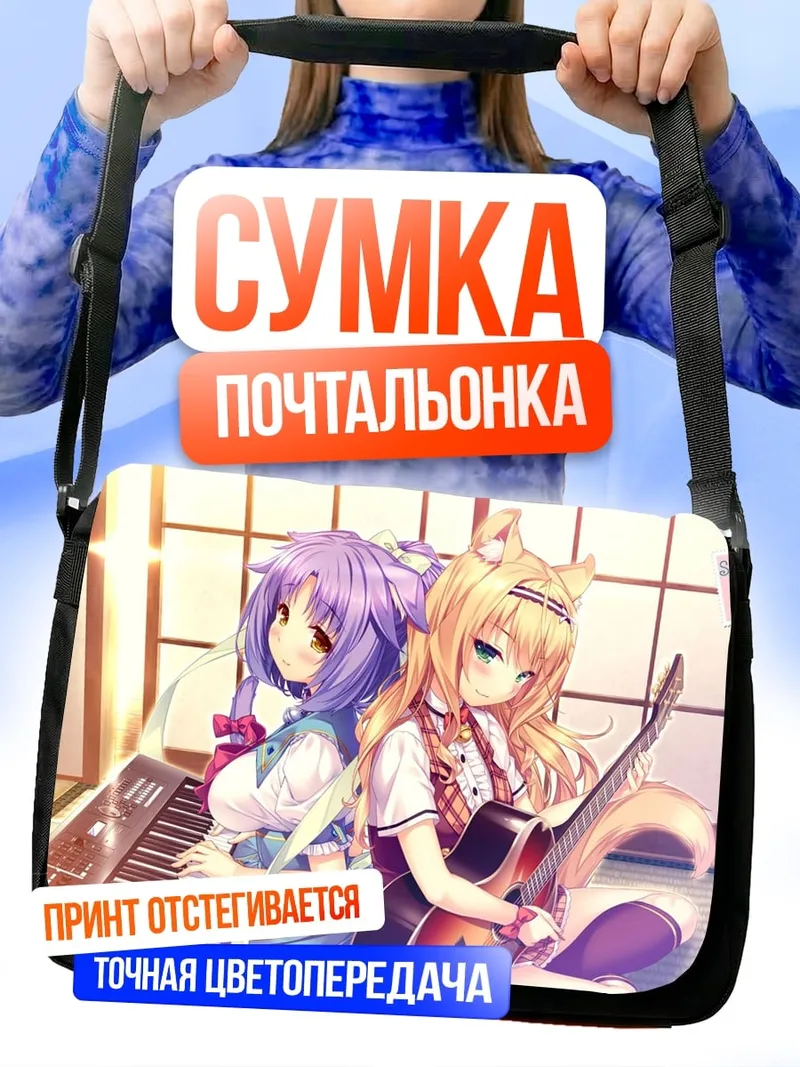 Сумка-почтальонка Девушки музыканты
