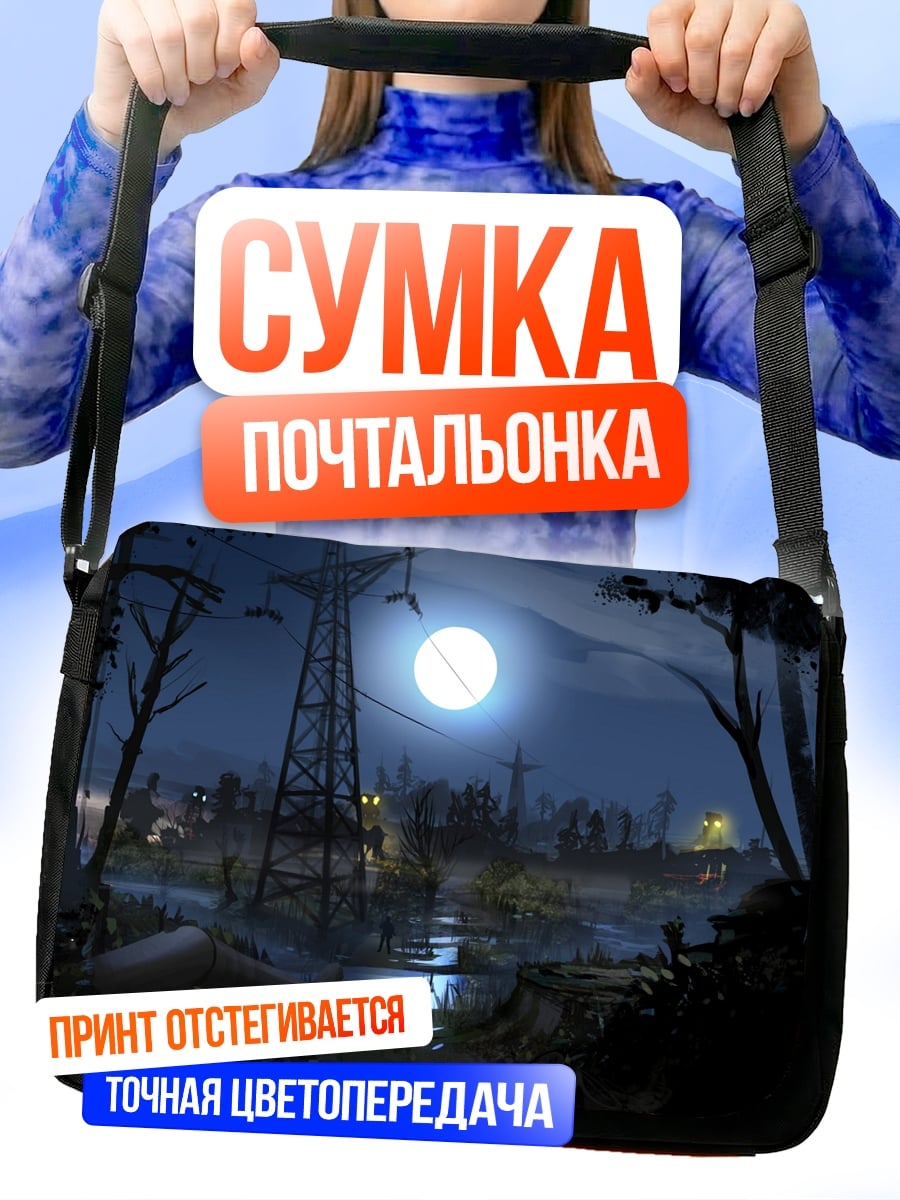 Сумка-почтальонка Лунная ночь индустрия