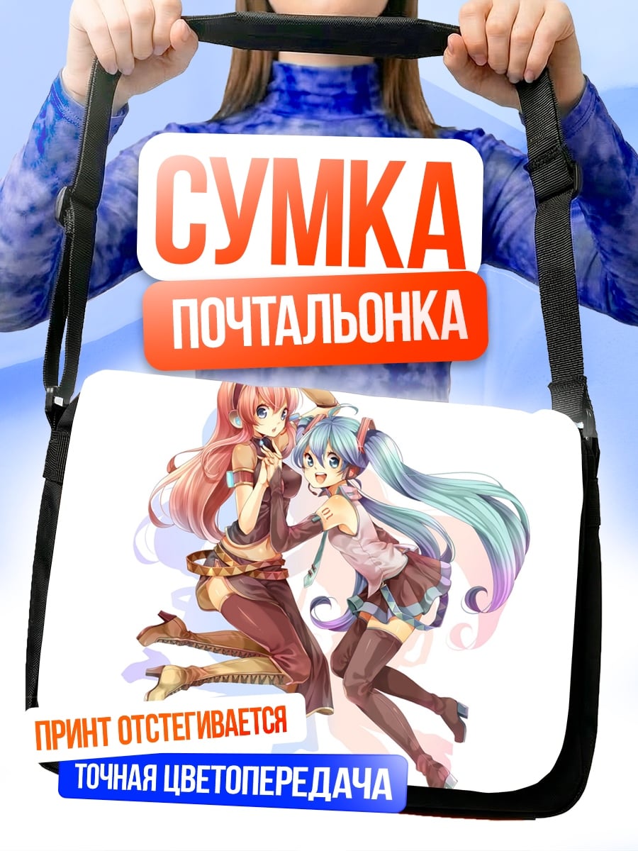 Сумка-почтальонка Две подруги