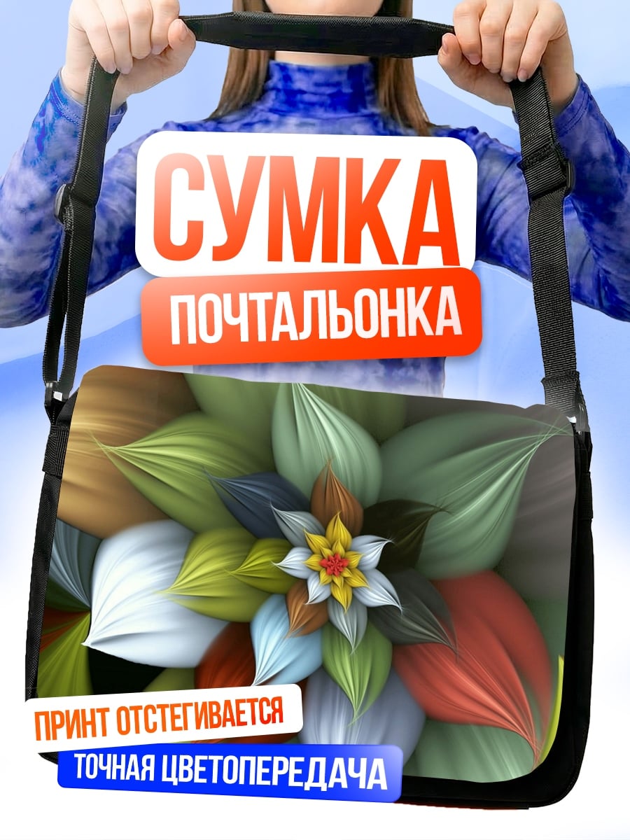 Сумка-почтальонка Цветочная абстракция