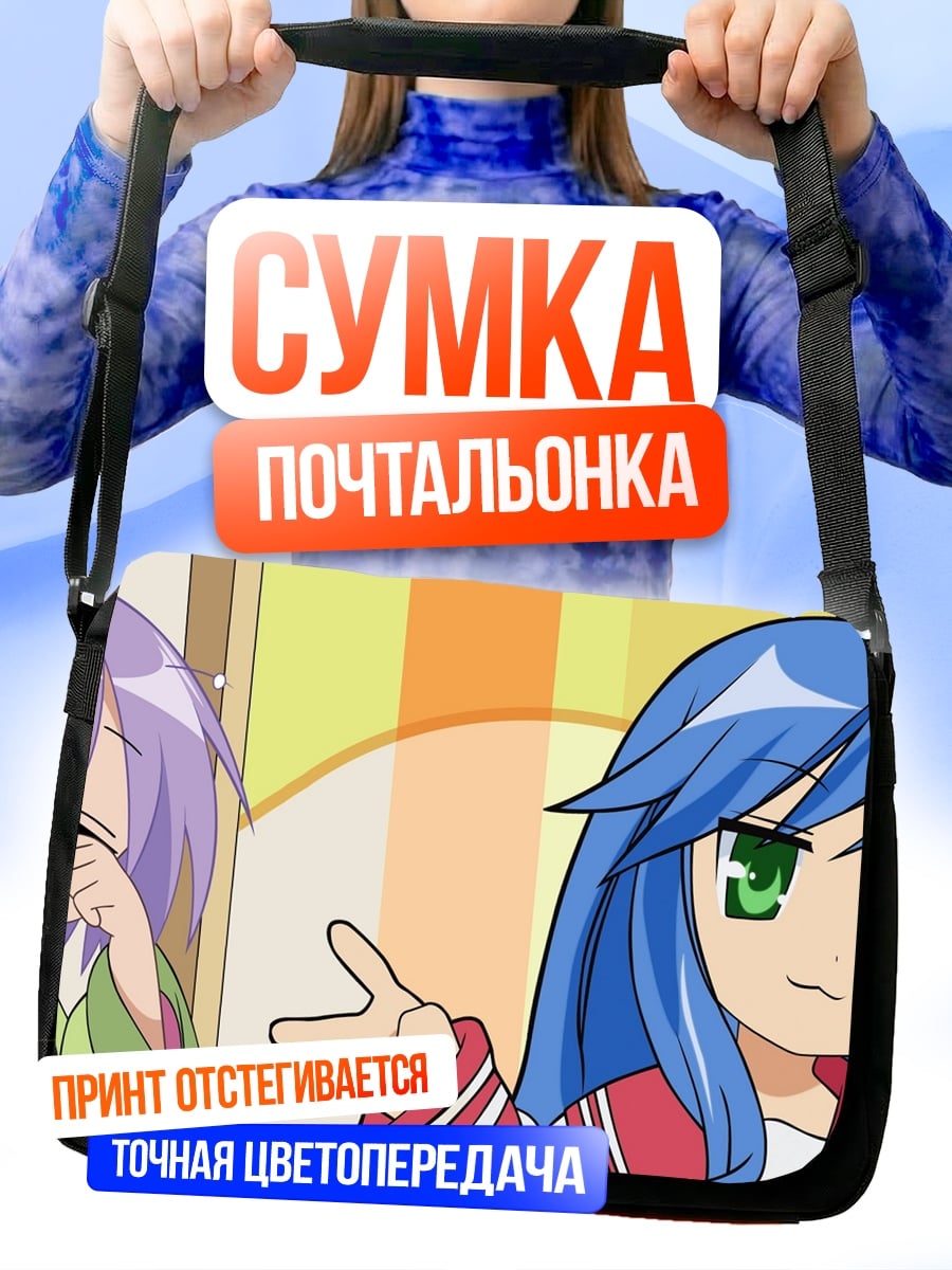 Сумка-почтальонка Аниме девушки спят
