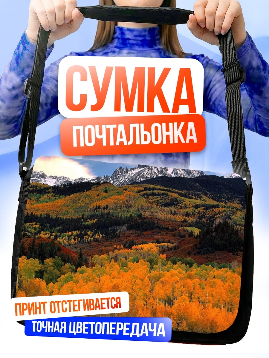 Сумка-почтальонка Осенние горы золотые