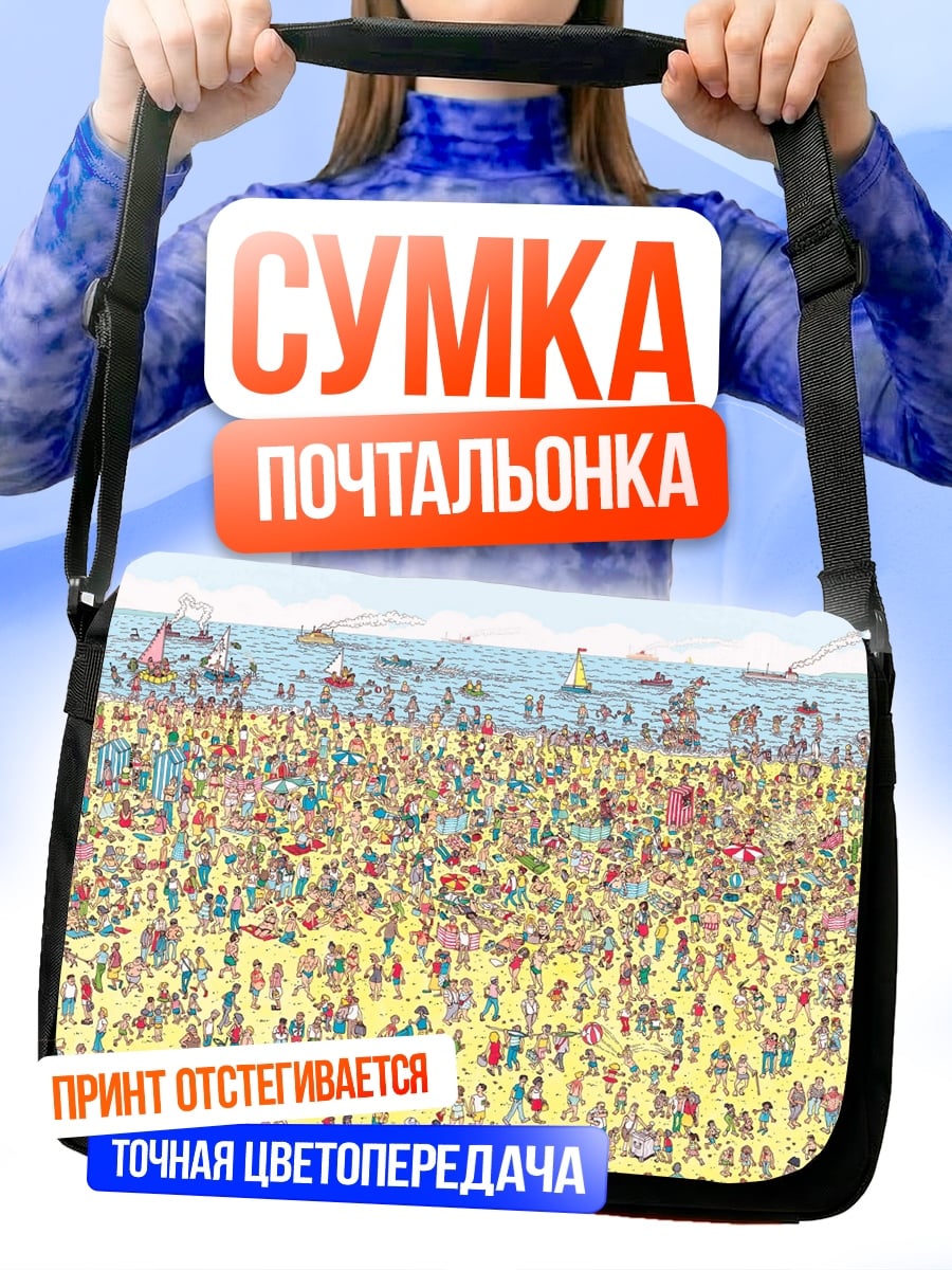 Сумка-почтальонка Пляж полный людей