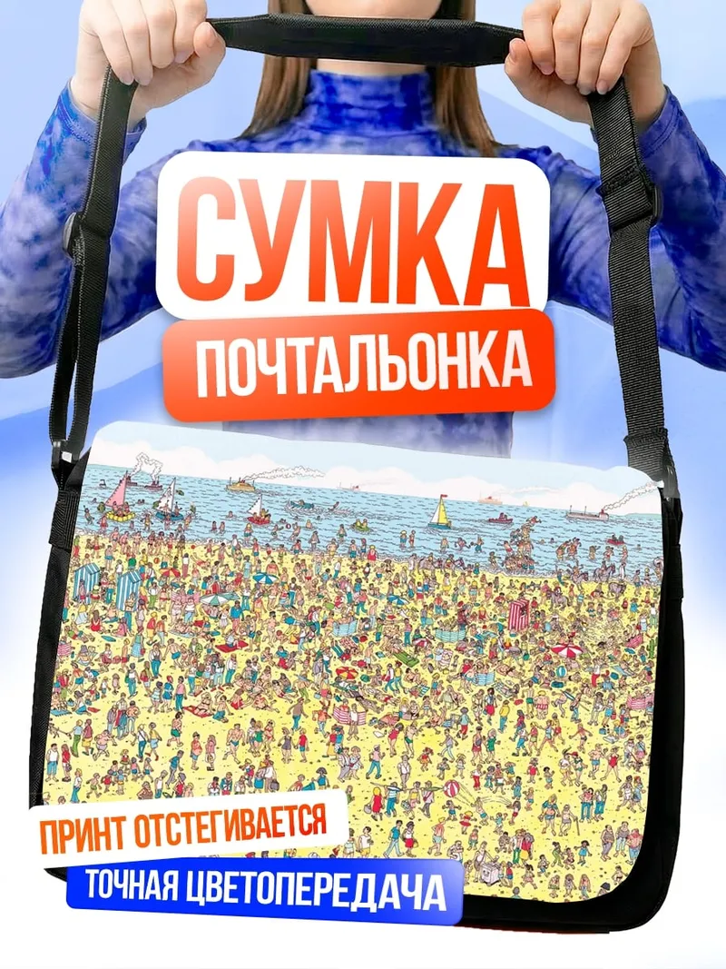 Сумка-почтальонка Пляж полный людей